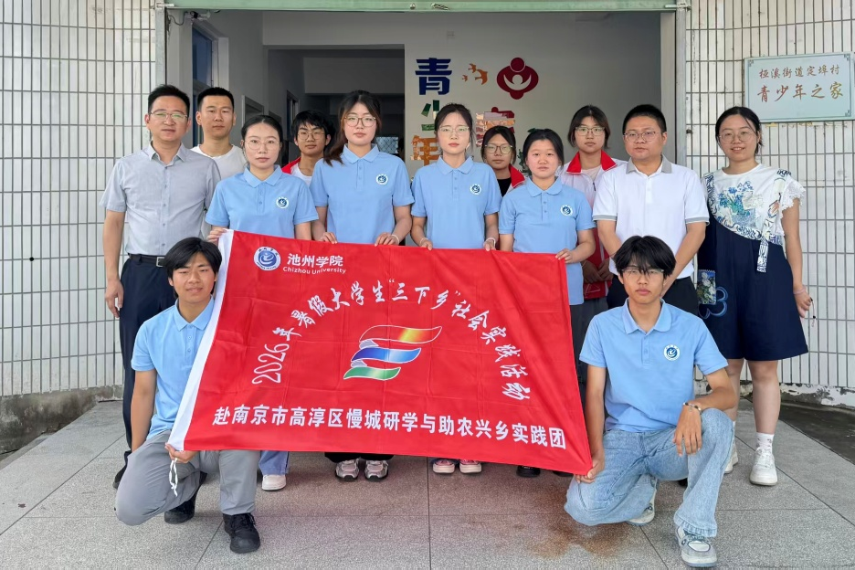 【暑期三下乡】青春赴慢城 实践助振兴—太阳集团网站8722（法学院）赴南京高淳开展暑期  “三下乡”社会实践活动