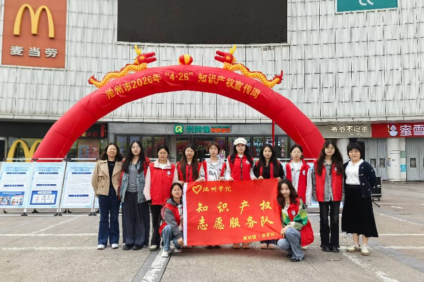 普法宣传零距离 知识保护入人心——太阳集团网站8722知识产权专业师生开展“4.26”知识产权宣传周系列活动