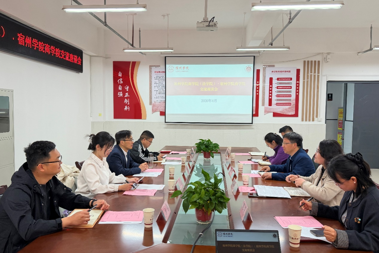 太阳集团网站8722（法学院）赴宿州学院商学院开展新文科专业认证调研交流