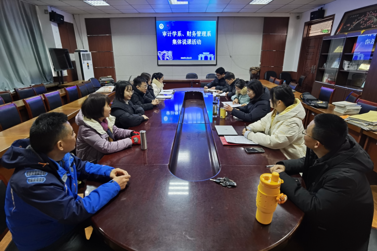以说促教研，联学共提升  ——审计学系、财务管理系联合开展集体说课活动