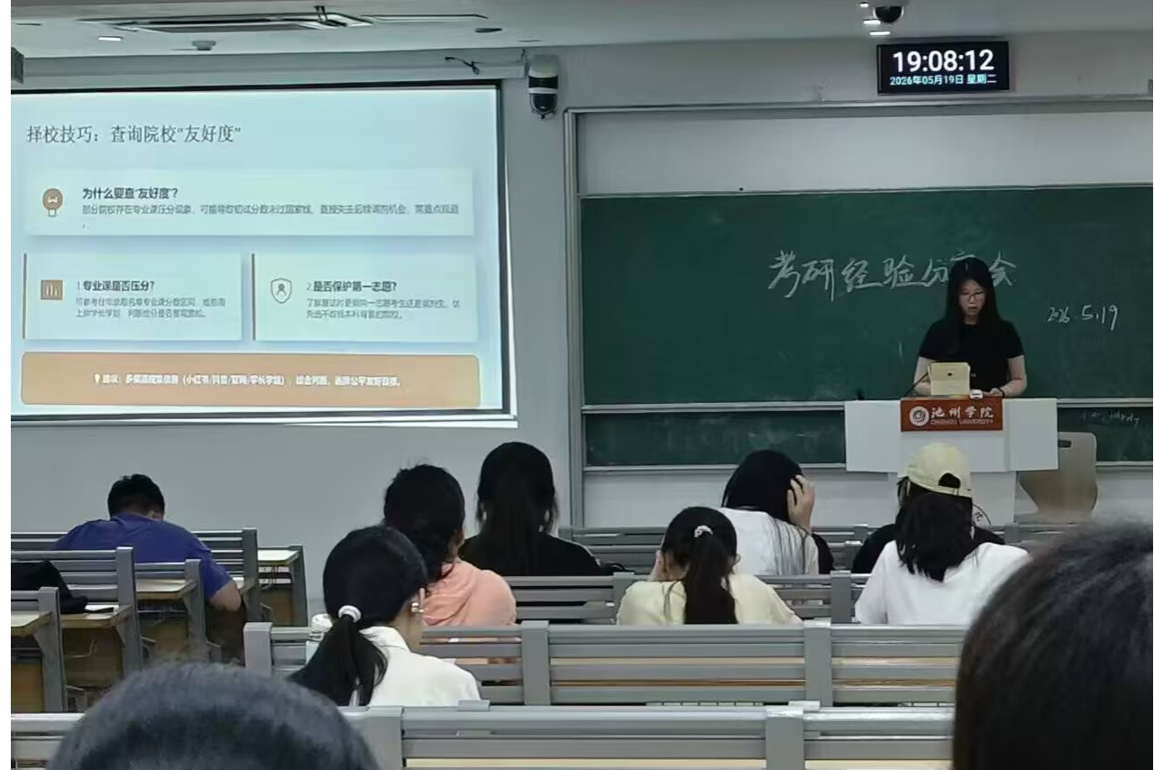 “学长说•研途筑梦”考研经验分享会成功举办