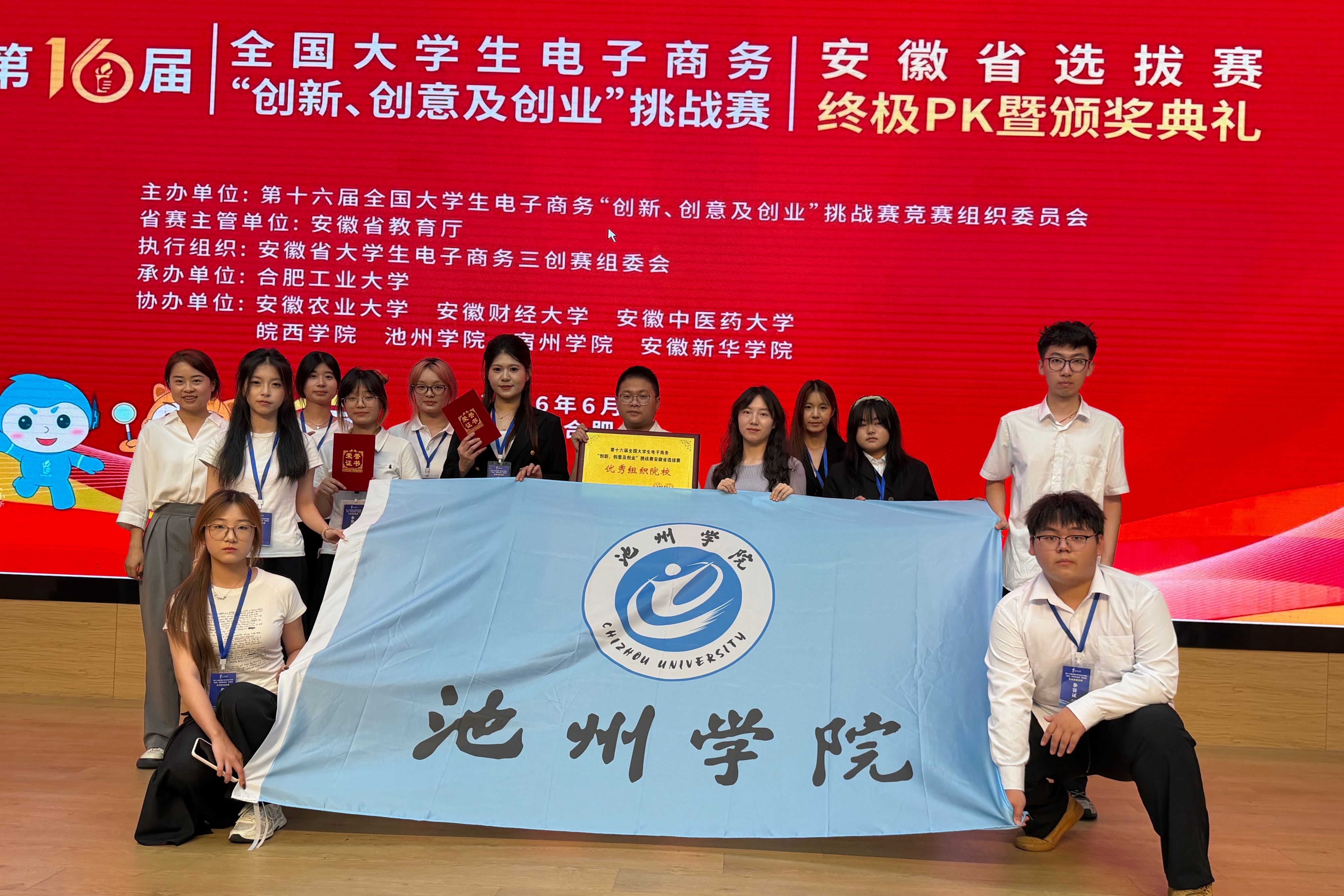 喜报！我校在第十六届全国大学生电子商务“三创赛”安徽省选拔赛中斩获佳绩，四支团队挺进国赛